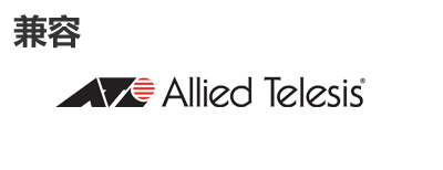 Allied Telesis光？？