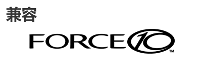 Force10光模？